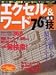 エクセル&ワード76の基本技―知りたい技を一発検索、もう人に聞かなくてすむ!