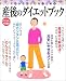 �X�����ȃ}�}�ɂȂ邽�߂̎Y��̃_�C�G�b�g�u�b�N