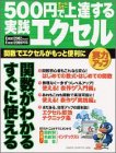 500円で上達する実践エクセル―関数でエクセルがもっと便利に