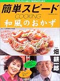 �ȒP�X�s�[�hCOOKING�a���̂������\�A�C�f�B�A�����ς�!���܂����Ƃт�����!