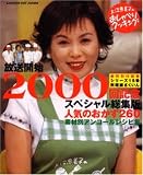 上沼恵美子のおしゃべりクッキング (22)