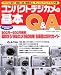 コンパクトデジカメの基本Q&A―デジカメ選び、撮影上達、画像加工、キレイにプリントの入門書