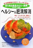 �ڂŌ���H�i�J�����[���T (�w���V�[&�얞����2004�N�ŐV��)