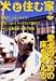犬と住む家―室内飼育実用バイブル (Vol.5)