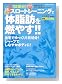 スロートレーニングで体脂肪を燃やす!!―今日から28日完成!
