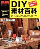 DIY�f�ޕS�ȁ\�z�[���Z���^�[�ɂ���f�ނ����ׂĂ킩��