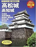 よみがえる日本の城 (13)