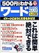500円でわかるワード2003―イメージどおりに文書を作ろう!