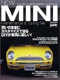 ニューミニメンテナンス&チューニングファイル Gakken Mook AUTO jumble