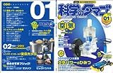 科学のタマゴ 01