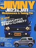 ジムニーJB23&JA11メンテナンス&チューニングファイル