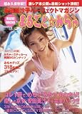 まるごと☆みち造 超永久保存版!!―安田美沙子パーフェクトマガジン