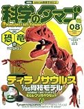 科学のタマゴ EXPERIMENT8―学研のふろくつき実験マガジン (8)