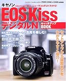 キヤノンEOS KissデジタルNキャッチアップBOOK―キャッチアップBOOK