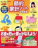 節約家計ノート 2006 (2006)
