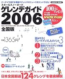 ゲレンデガイド―スキー&スノーボード (2006)