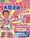 Dr.コパの毎日毎日お金のなる大開運袋風水 2006年版―金運・財運・宝くじ運・懸賞運がグ~ンとアップする! (2006)