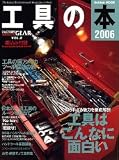 �H��̖{�\The Latest Entertainment Magazine of Tools (2006)