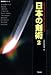 歴史群像編集部: 日本の剣術 (2)