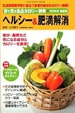 目で見る食品カロリー辞典 (ヘルシー&肥満解消2006年最新版)