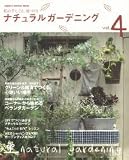 ナチュラルガーデニング (Vol.4)