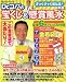 Dr.コパのざっくざっく当たる!宝くじ&懸賞風水―最新版 (〔2006〕)
