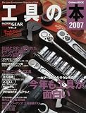 �H��̖{�\The Latest Entertainment Magazine of Tools (2007)