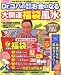 Dr.コパの毎日毎日お金のなる大開運福袋風水 2007年版―金運・財運・宝くじ運・懸賞運がグ~ンとアップする風水情報が満載! (2007)