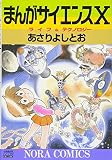 �ޤ󤬥������� 10 (10)(������ �褷�Ȥ�)