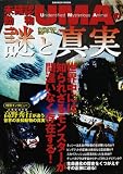 未確認動物UMAの謎と真実