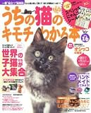 『うちの猫のキモチがわかる本 1』 -