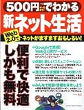 500�ߤǤ狼�뿷�ͥå����衽Web2.0�ǥͥåȤ��ޤ��ޤ����⤷����! (  ) 
	���ʡ��� 525�̾�24���ְ����ȯ��