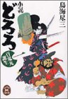 どろろ