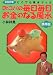 Dr.コパの毎日毎日お金のなる風水〈2007年〉携帯版 どこでも風水ブック