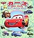 あそべる!たのしめる!ディズニーキャラクターずかん(5) カーズ