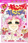 キャンディ・キャンディ 全6巻文庫セット