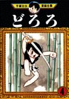 どろろ