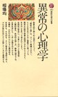 異常の心理学