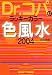 Dr.コパのラッキーカラー色風水 (2004)