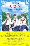 リズム