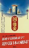 国の借金