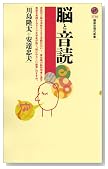脳と音読