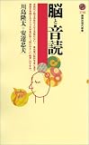 脳と音読