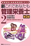 新これであなたも管理栄養士 2 応用栄養学 栄養教育論 第2版