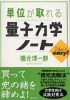�P�ʂ�����ʎq�͊w�m�[�g