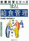 給食管理