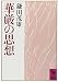 華厳の思想