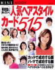 ���e���Ɏ����Ă����l�C�w�A�X�^�C���J�[�h515