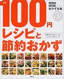 100�~���V�s�Ɛߖ񂨂���