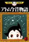 アトム今昔物語
